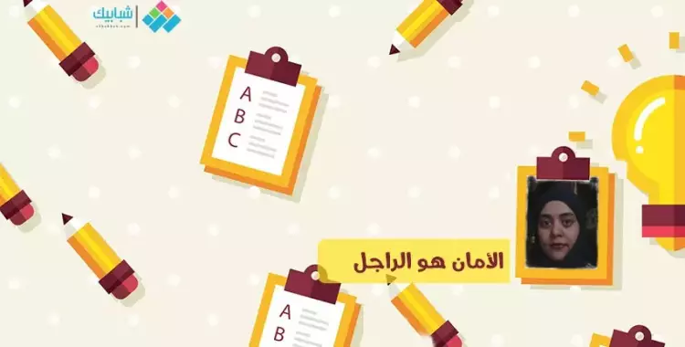  حنان حسان تكتب: الأمان هو الراجل 