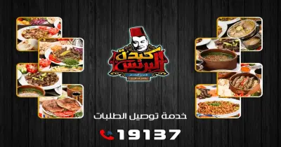 رقم مطعم البرنس الشيخ زايد.. الخط الساخن