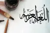 مراجعة شهر أكتوبر فى اللغة العربية للصف الثاني الإعدادي الترم الأول 2026 2027