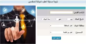 نتيجة مسابقة التربية والتعليم 2019.. ننشر لكم خطوات تقديم التظلم للراسبين