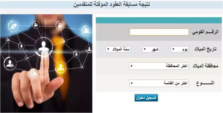  نتيجة مسابقة التربية والتعليم 2019.. ننشر لكم خطوات تقديم التظلم للراسبين 