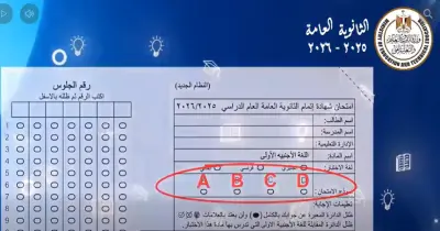 إرشادات وزارة التربية والتعليم لحل امتحانات الثانوية العامة 2026 (فيديو)