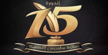 جوائز تصل قيمتها لـ150 ألف جنيه.. فتح باب التقدم لجائزة ساويرس الثقافية لعام 2019
