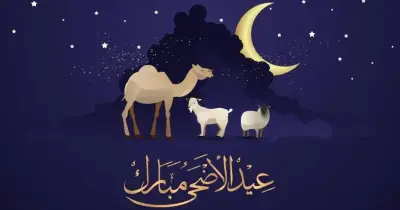 لترتيب إجازتك.. ننشر موعد العيد الكبير 2026