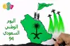 رسمات اليوم الوطني 2025 مناسبة للأطفال