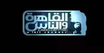 تردد قناة القاهرة والناس 2 الجديد 2021
