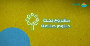 موضوعات بحث الصف الثالث دبلوم صنايع.. الثانوي الفني الصناعي