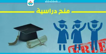 في هولندا والصين وغيره.. منح بكالوريوس وماجستير لو عايز تدرس بره