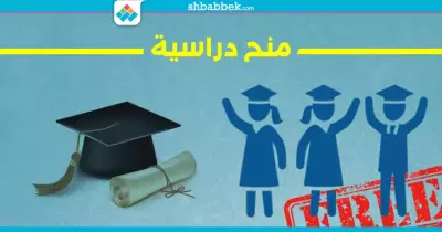 في هولندا والصين وغيره.. منح بكالوريوس وماجستير لو عايز تدرس بره