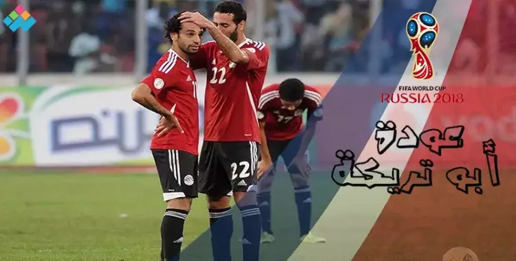  «تريكة في كأس العالم».. هل يمكن أن يشارك الماجيكو في المونديال؟ 