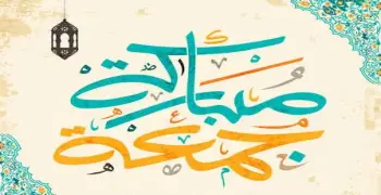 السنة فيها كم جمعة؟.. التوزيع الرقمي للأيام