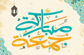 السنة فيها كم جمعة؟.. التوزيع الرقمي للأيام