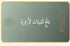 نتيجة الثانوية الأزهرية 2025 برقم الجلوس.. الرابط والخطوات