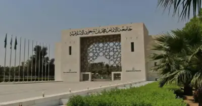 برامج الدراسات العليا جامعة الإمام 1448 هجرية.. القائمة الكاملة للتخصصات