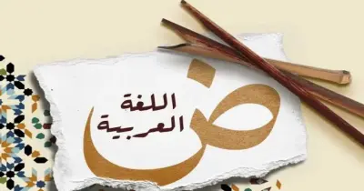 بنك أسئلة كتاب الأضواء لغة عربية الصف الثاني الإعدادي الترم الأول 2027