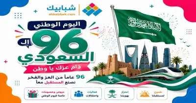 عبارات اليوم الوطني 1448 2026.. أجمل رسائل التهنئة والفخر