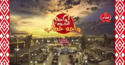 عنوان واحة خطاب والمنيو ورقم التليفون.. ازاي اروح؟