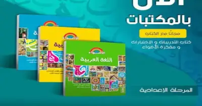أسعار كتب الأضواء 2026 2027 لجميع المراحل الدراسية الترم الأول