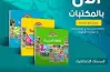 أسعار كتب الأضواء 2026 2027 لجميع المراحل الدراسية