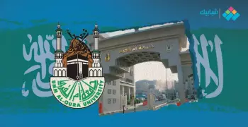 جامعة أم القرى بوابة القبول الموحد