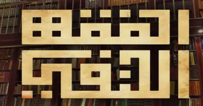 أهم أسئلة علل في المواريث للصف الثالث الثانوي الأزهري 2026.. دليلك للتميز