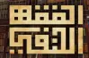 أهم أسئلة علل في المواريث للصف الثالث الثانوي الأزهري 2026.. دليلك للتميز
