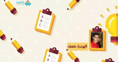 طاهر سعد يكتب: الهجرة ضعف