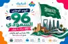 قميص اليوم الوطني 1448 2026.. خصومات تصل إلى 70%