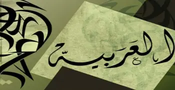 مراجعة نهائية لغة عربية الصف الثالث الإعدادي الترم الثاني 2026.. دليلك لاجتياز الامتحان