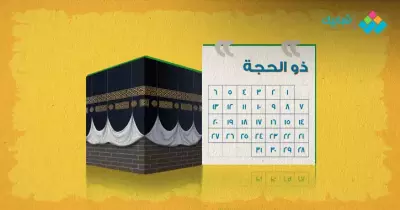 متى يبدأ صيام 10 ذي الحجة 2024؟