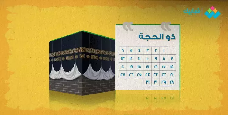  موعد صيام التسع من ذي الحجة 2024 - 1445.. متى يبدأ؟ 