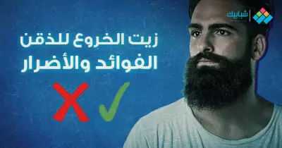 زيت الخروع للذقن الفوائد والأضرار وخطوات الاستخدام الصح