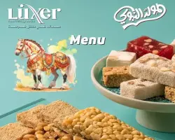 أسعار حلاوة المولد من لوكسير 2026 لجميع الأصناف والقطع الفاخرة