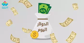 أسعار الدولار الجمعة 20 يوليو 2018