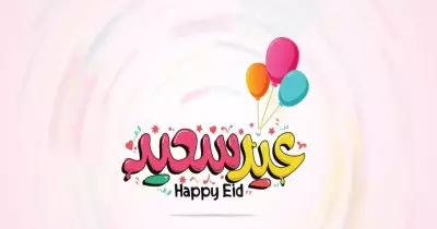 موعد صلاة عيد الفطر في مطوبس..  عيد سعيد