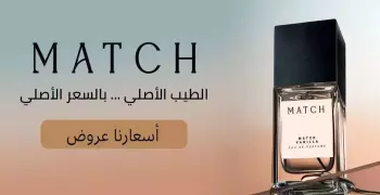 ما هي الخصائص التي تجعل براند سارا الراجحي ماتش مميزا؟