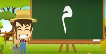 مطويه حرف الميم أول ابتدائي.. بالأدات والكلمات الأشهر