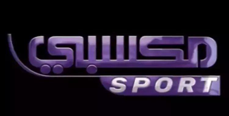  تردد قناة mksaby sport لإذاعة المباريات المشفرة على نايل سات 