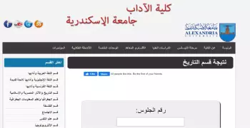 رابط نتيجة كلية الآداب جامعة الإسكندرية قسم تاريخ