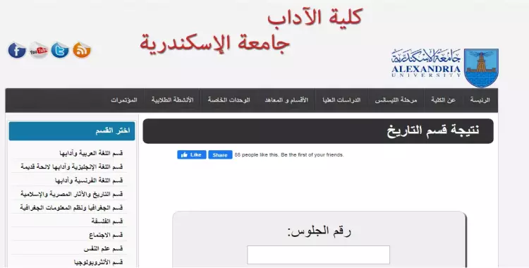  رابط نتيجة كلية الآداب جامعة الإسكندرية قسم تاريخ 