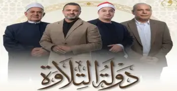 رابط التقديم في مسابقة دولة التلاوة الموسم الثاني
