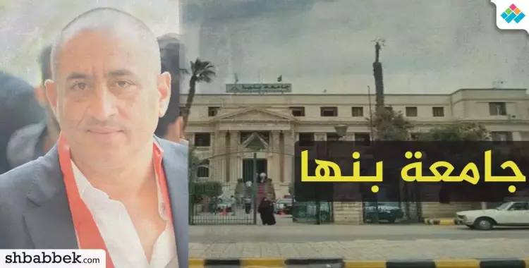  «بنها» تطالب بحظر النشر في واقعة «عنتيل الجامعة» 