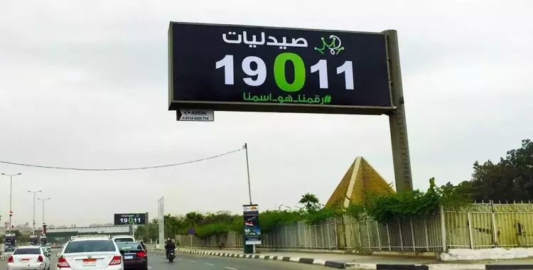  التحقيق مع ملاك صيدليات «19011» بعد ظهورهم مع عمرو أديب 