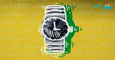 10 ساعات رجالي بأقل من ألف جنيه.. ماركات شهيرة بأسعار في متناول اليد