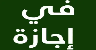 متى إجازة 30 يونيو؟.. العطلة الرسمية للموظفين في القطاعين العام والخاص لعام 2026