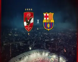 متابعة نتيجة مباراة الأهلي وبرشلونة  في كأس خوان جامبر
