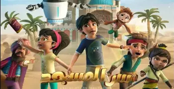 موعد عرض مسلسل سر المسجد في رمضان 2024 والإعادة