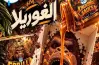 سعر غوريلا بلبن بعد تصدرها الترند