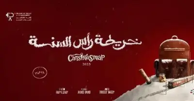 أبطال فيلم خريطة رأس السنة.. قائمة مميزة على رأسها ريهام عبدالغفور