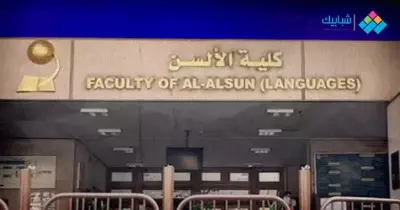تنسيق كلية ألسن الفيوم 2023-2024 علمي بالدرجات والنسبة المئوية